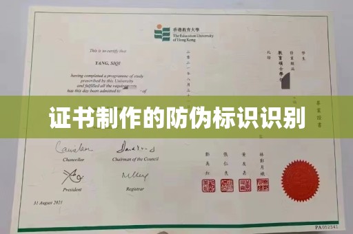阜阳证书制作的防伪标识识别