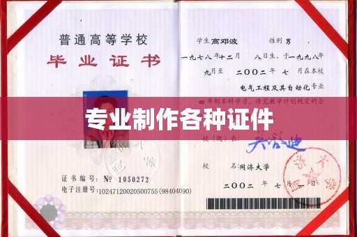阜阳专业制作各种证件