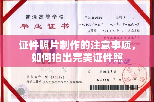 阜阳证件照片制作的注意事项，如何拍出完美证件照