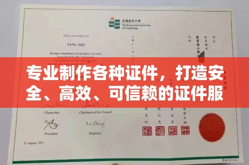 阜阳专业制作各种证件，打造安全、高效、可信赖的证件服务