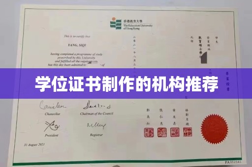 阜阳学位证书制作的机构推荐